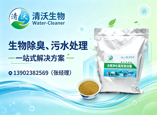 清沃生物德阳线上分站